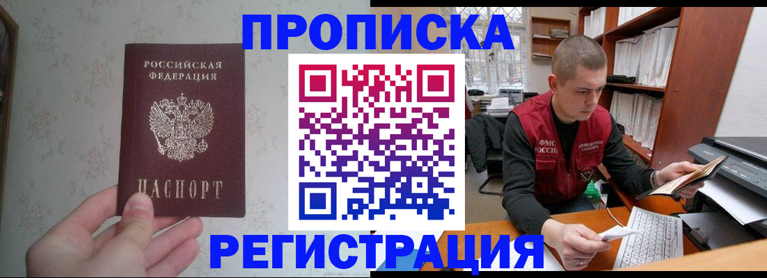 прописка в Кукморе