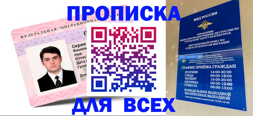 временная регистрация в квартире в Кукморе